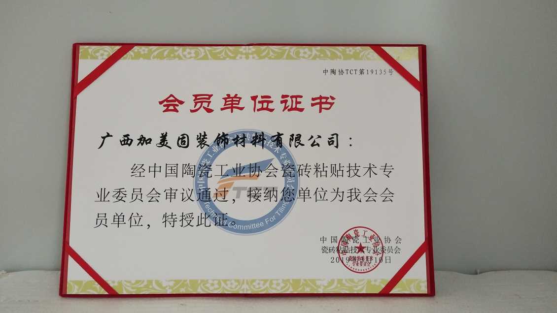 中国陶瓷工业协会会员单位